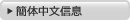 中国語案内