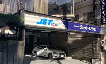 株式会社トラックショップ・ジェット本社